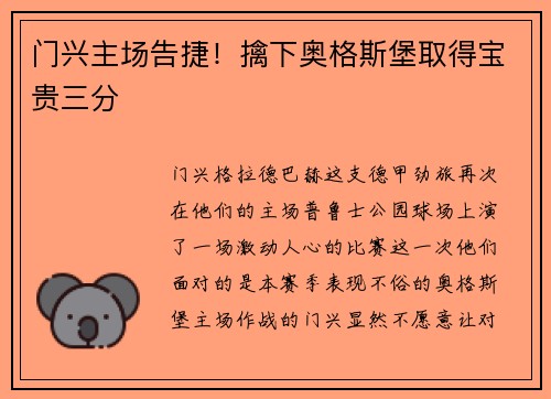 门兴主场告捷！擒下奥格斯堡取得宝贵三分